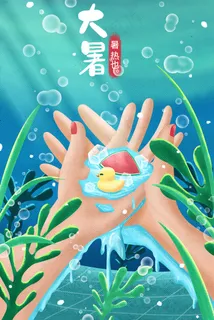 大暑二十四节气夏季夏天配图