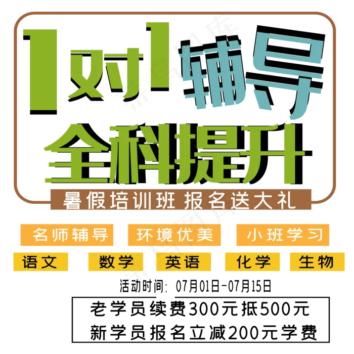 1对1辅导全科提升艺术字ai矢量模版下载