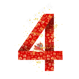 鼠年新年折纸礼花老鼠数字4