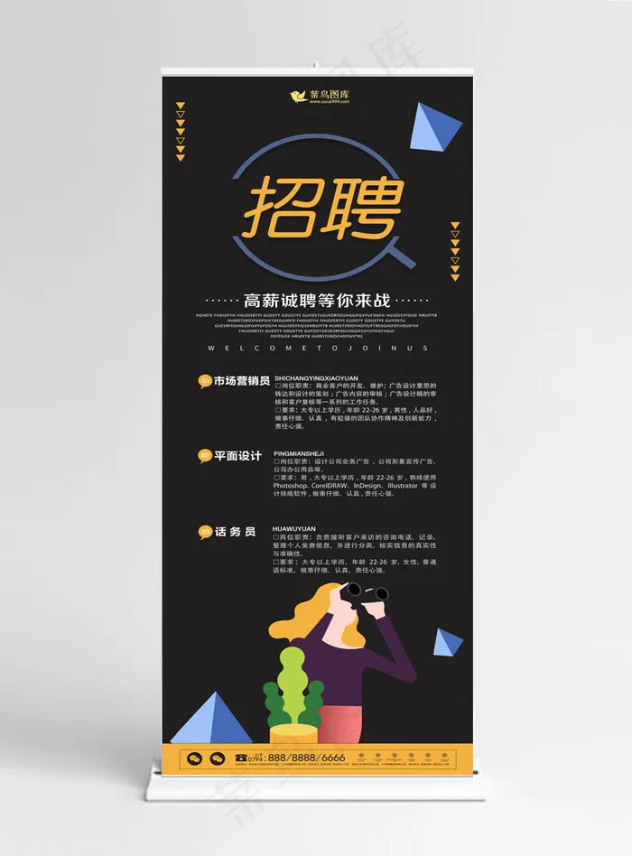 原创人物扁平创意招聘企业展架设计易拉宝