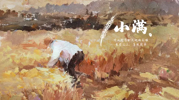 小满节气稻谷与农民(2880*1620px 300 dpi )psd模版下载