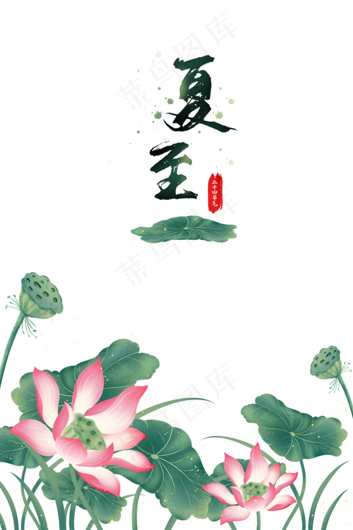 中国风二十四节气夏至(2000X3000(DPI:96))psd模版下载