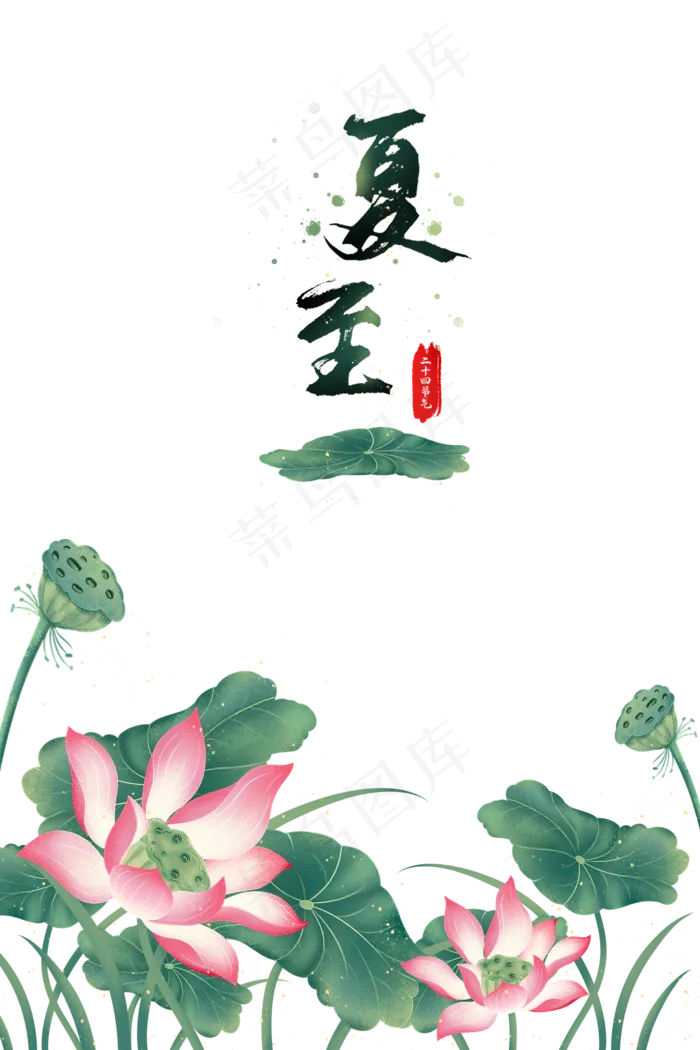 中国风二十四节气夏至(2000X3000(DPI:96))psd模版下载