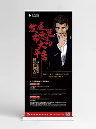 招聘黑红色手绘风简约发展需要更大的平台展架易拉宝