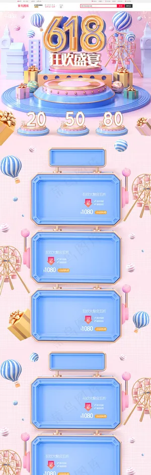 618年中大促c4d母婴促销电商首页模板