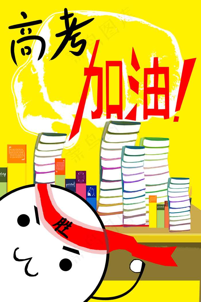 高考加油平面插画