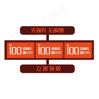 领券购物促销优惠活动