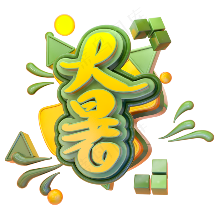 大暑节气宣传海报设计