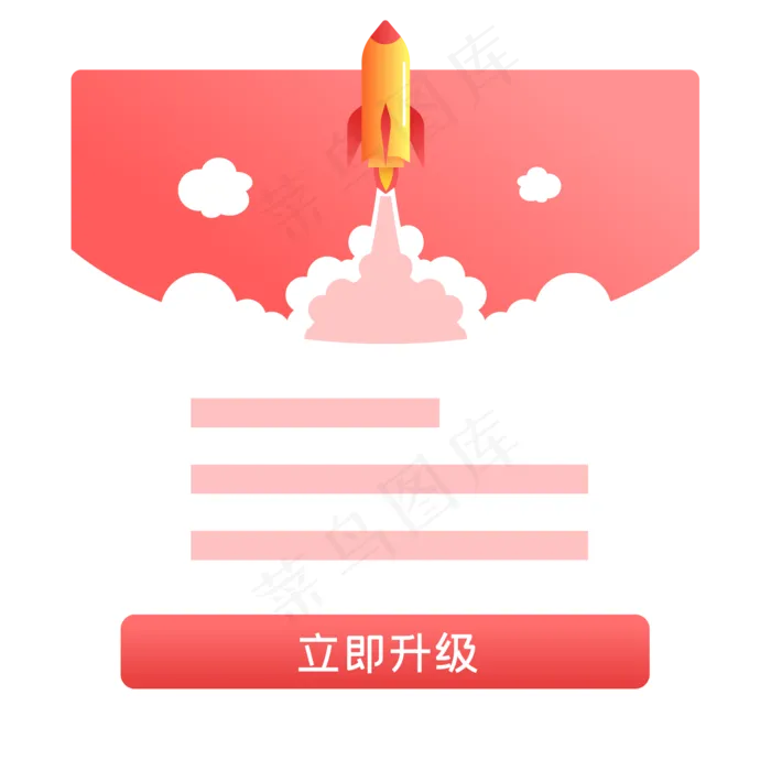 发现新版本弹窗,免抠元素(2000*2000px 300 dpi )ai矢量模版下载