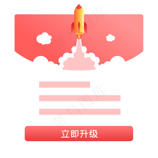 发现新版本弹窗,免抠元素