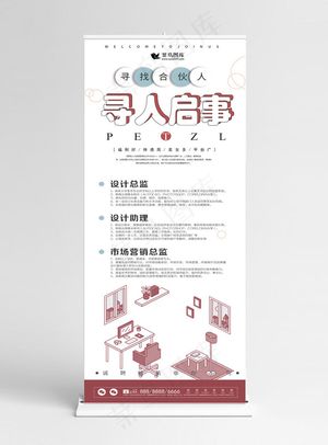 原创办公室扁平创意招聘企业展架设计易拉宝