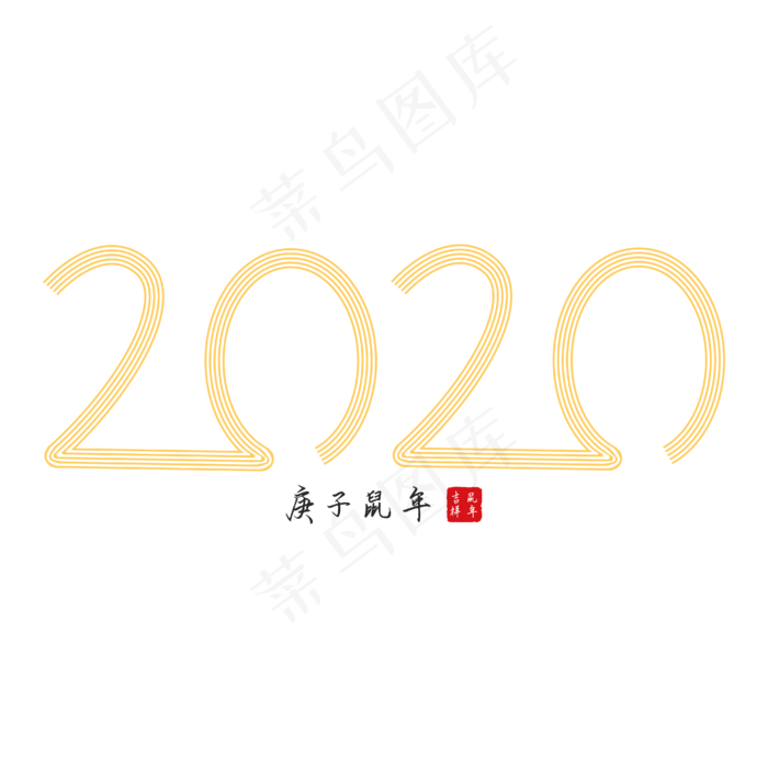 2020年黄色数字艺术字ai矢量模版下载