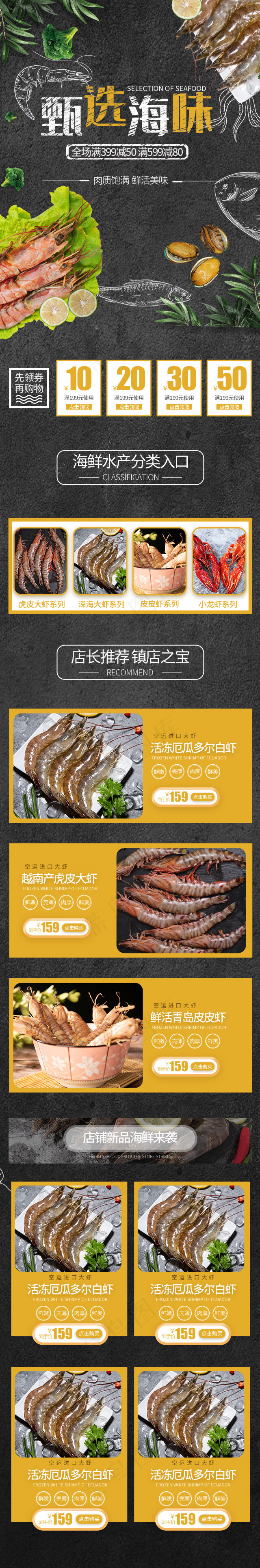 甄选海味美食海鲜简约实用手机端首页