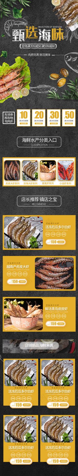 甄选海味美食海鲜简约实用手机端首页