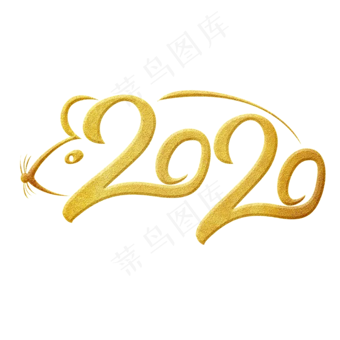 2020鼠年数字金色艺术字