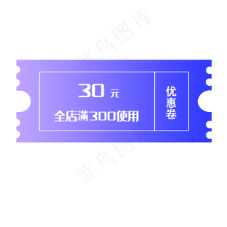 紫色电商优惠券