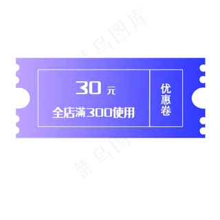 紫色电商优惠券