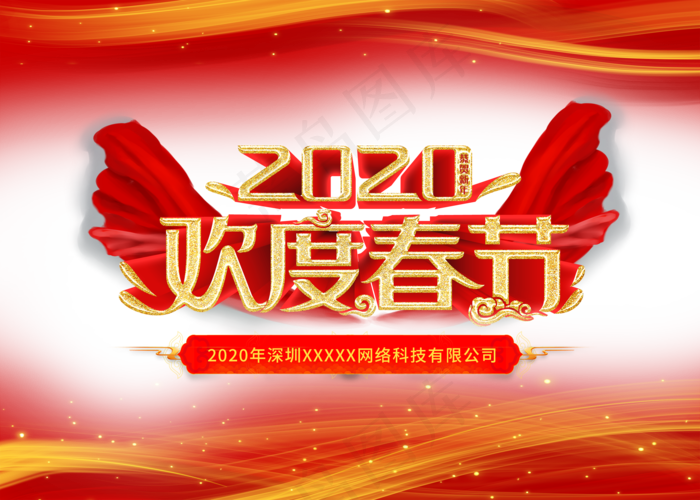 2020年春節年會,免抠元素(3500*2500px 300 dpi )psd模版下载