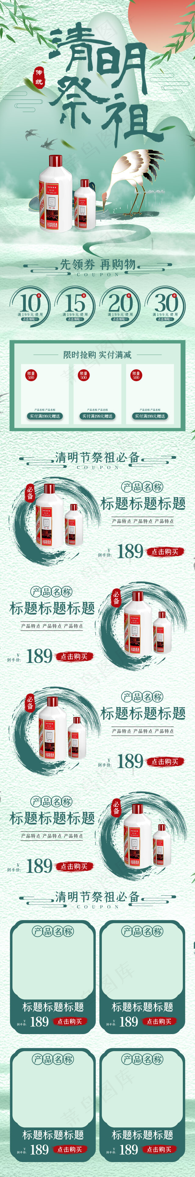 清明祭祖水墨绿色简约中国风手机端首页(640*3863px)psd模版下载