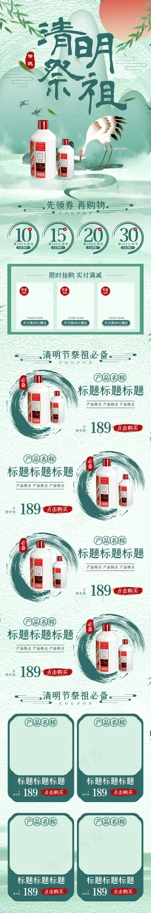 清明祭祖水墨绿色简约中国风手机端首页