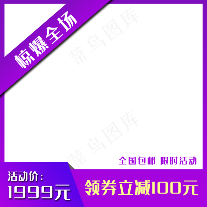 电商节商品主图(2362X2362(DPI:300))psd模版下载