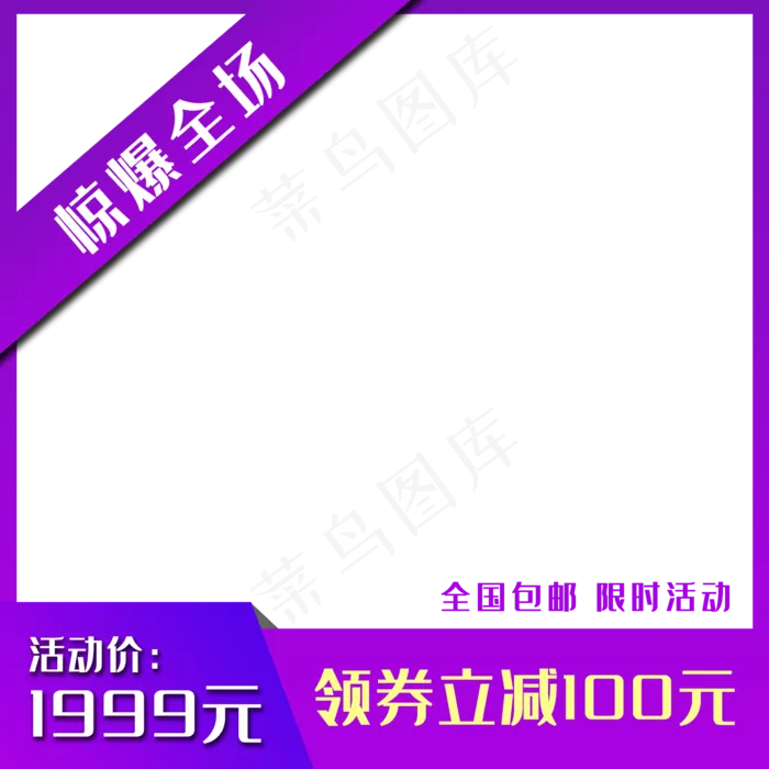 电商节商品主图(2362X2362(DPI:300))psd模版下载