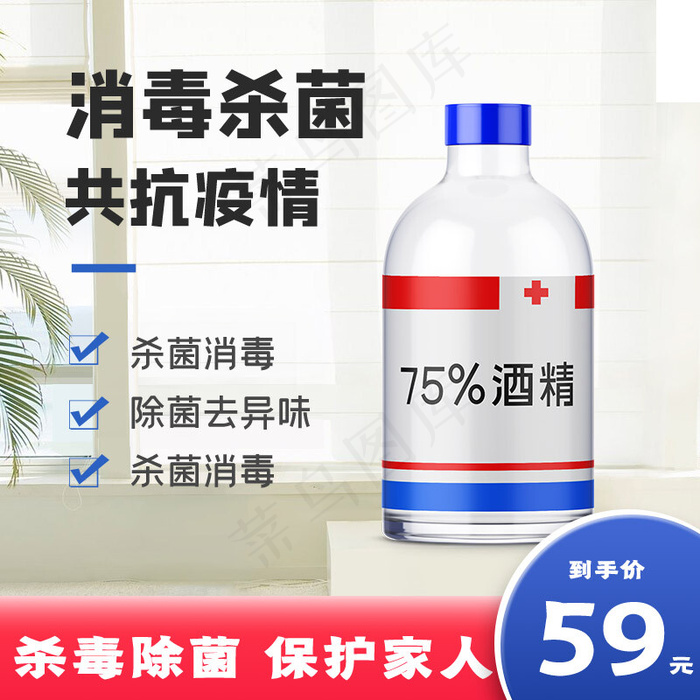 医疗防护酒精白色简约主图(800*800px)psd模版下载