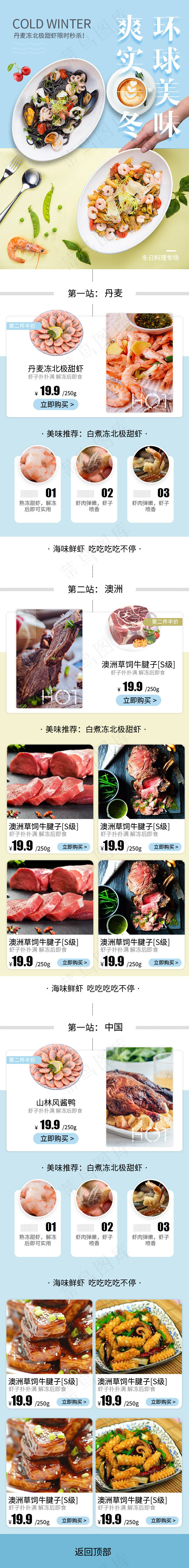 菜鸟图库原创淘宝天猫大气食物手机端模板(640*5300px)psd模版下载