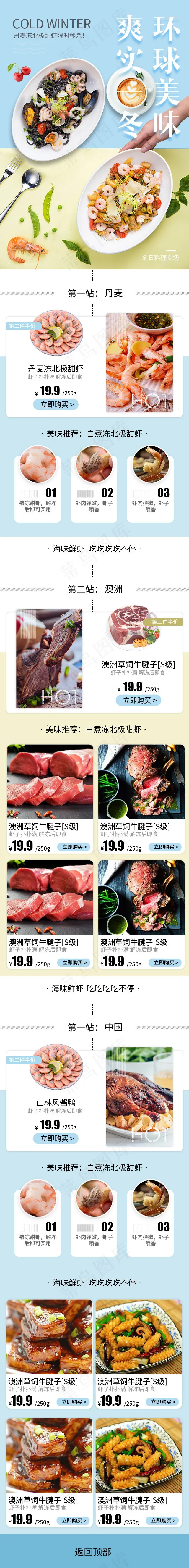 菜鸟图库原创淘宝天猫大气食物手机端模板(640*5300px)psd模版下载