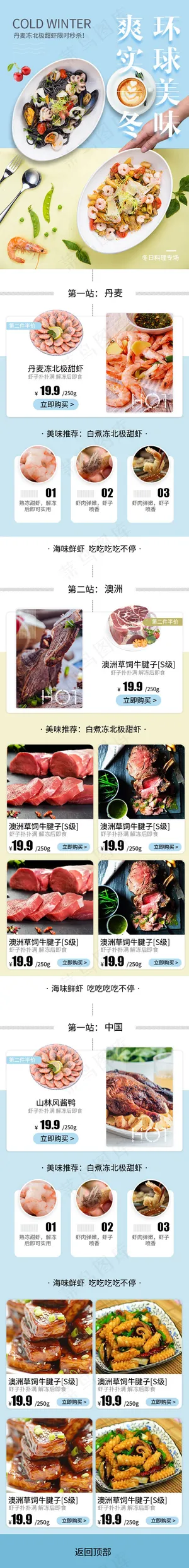 菜鸟图库原创淘宝天猫大气食物手机端模板