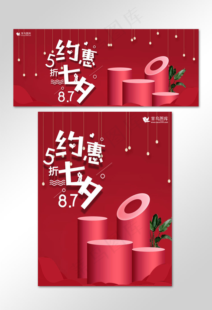 约惠七夕五折优惠红色促销电商banner