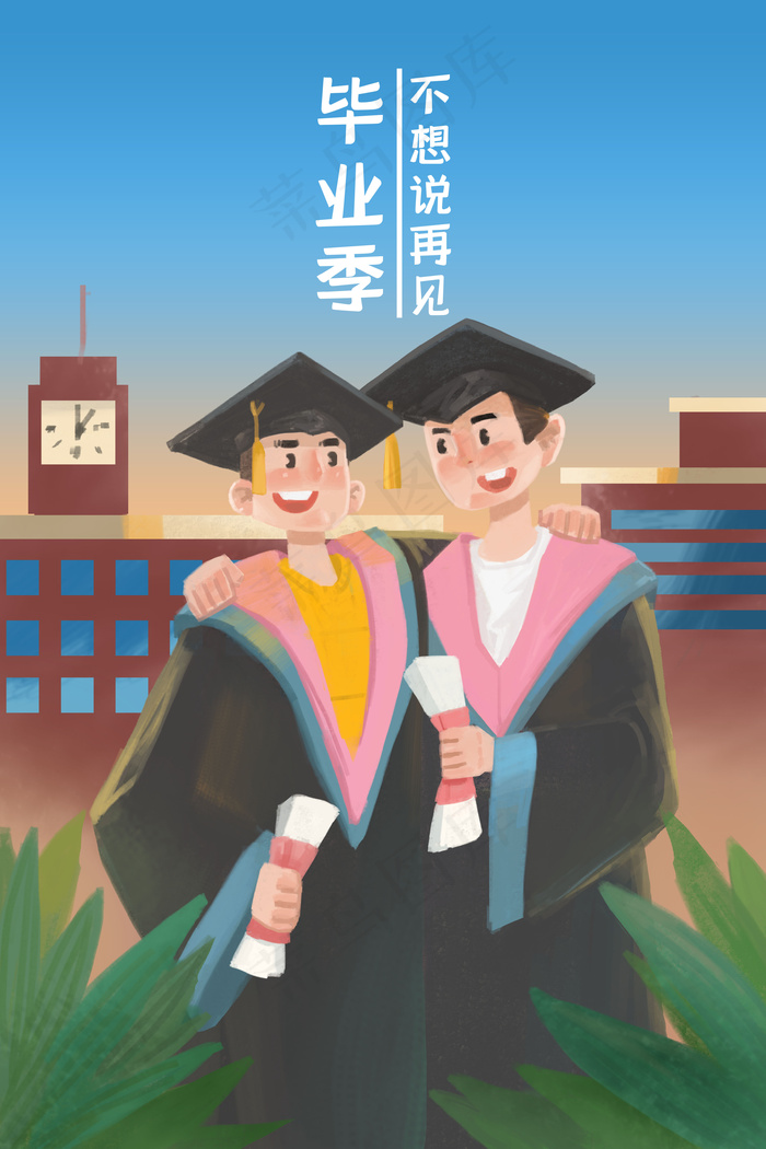 毕业季不想说再见(3545*5315px 300 dpi )psd模版下载