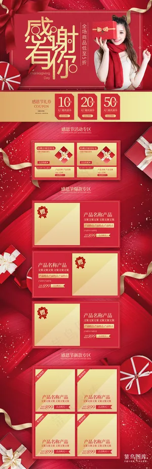 感谢有你感恩节红金手绘简约电商首页