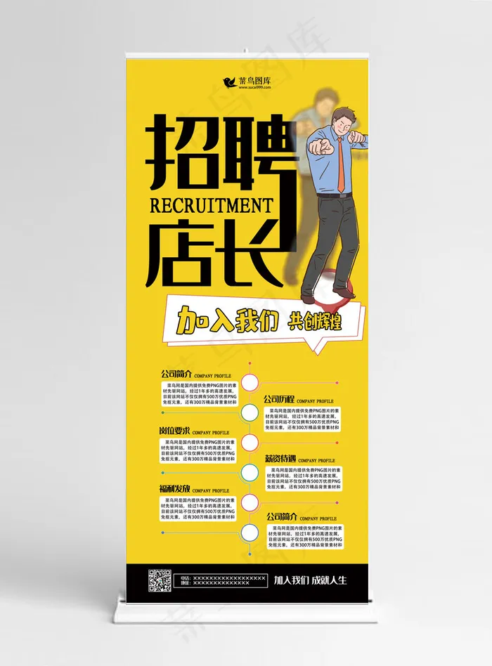 招聘黄色简约大气风招聘店长展架易拉宝