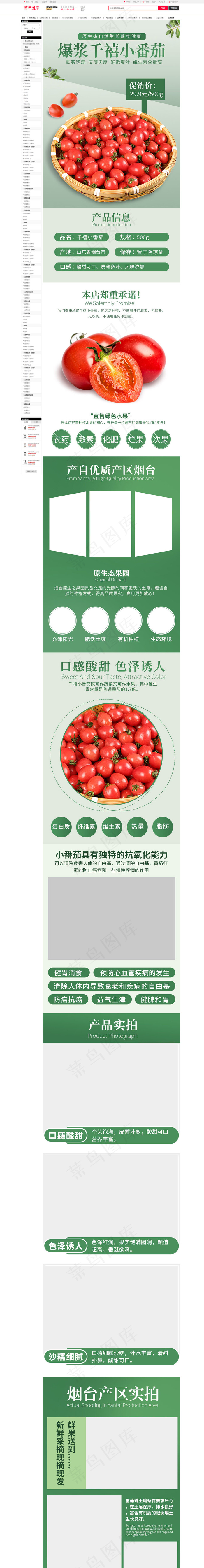 小番茄小番茄绿色简约风详情页(790*11000px 72 dpi )psd模版下载
