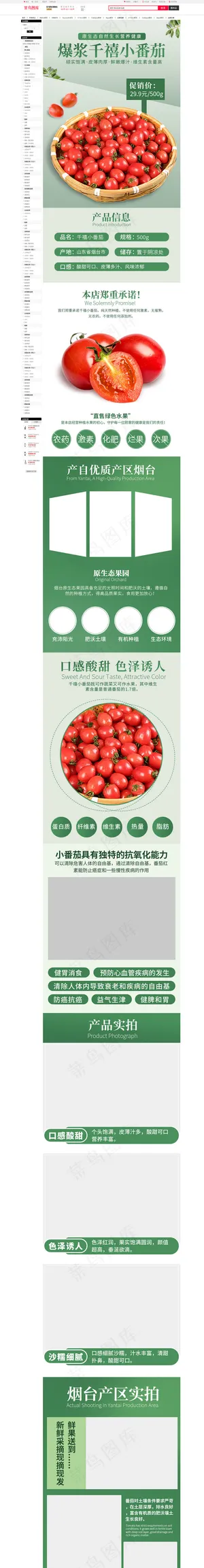 小番茄小番茄绿色简约风详情页