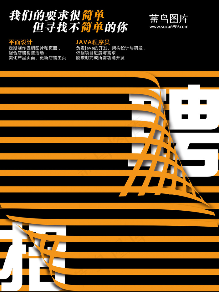 线条简约招聘海报