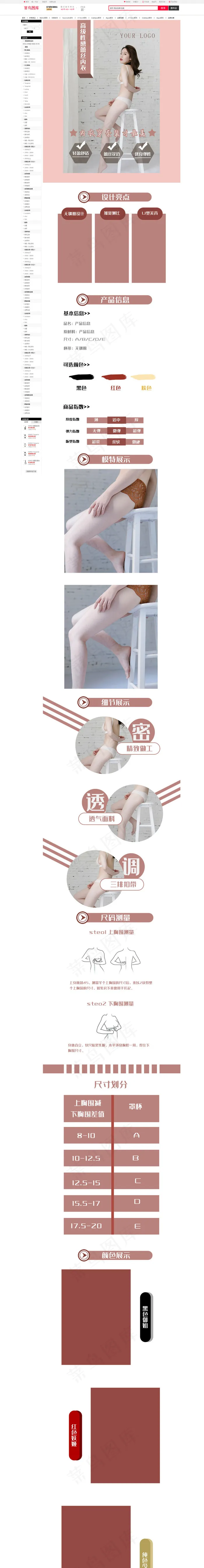 棕色系女性性感蕾丝内衣天猫淘宝详情页(790*11000px)psd模版下载