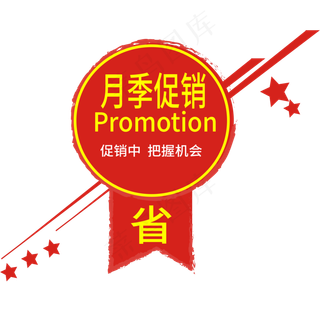 月季促销电商标签