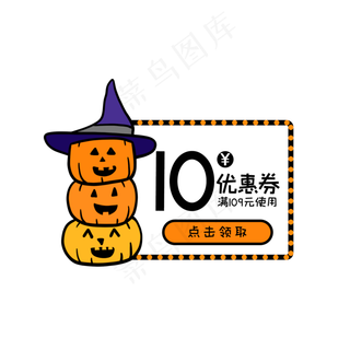 万圣节卡通优惠券
