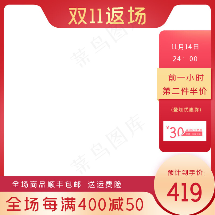 活动促销风双十一返场促销主图(800*800px)psd模版下载