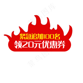红色优惠券标签