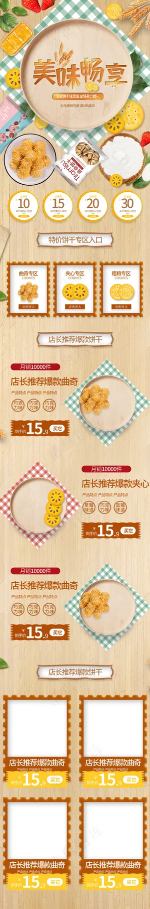 简约风零食饼干美食手机端首页