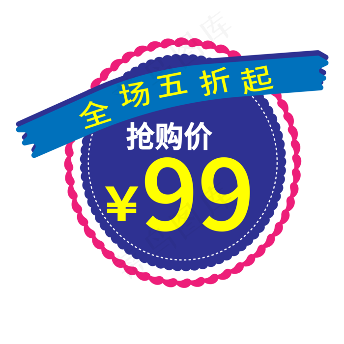 抢购价电商标签ai矢量模版下载