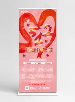 512国际护士节设计展架易拉宝