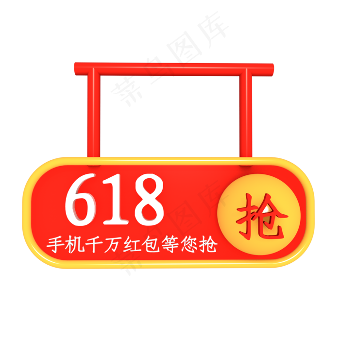 618电商狂欢(2000*2000px 300 dpi )