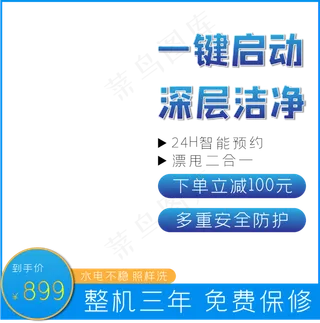 洗衣机电器主图