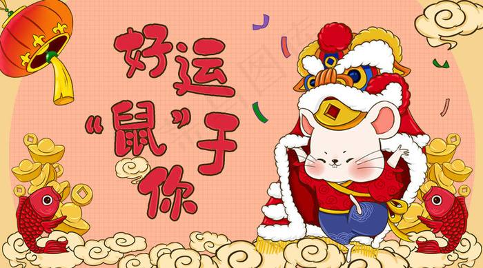 鼠年红色手绘风好运鼠于你公众号封面图