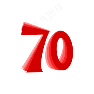 新中国成立70周年折纸艺术字