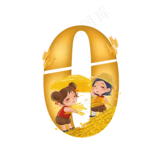 卡通秋天收麦子的小女孩立秋数字0